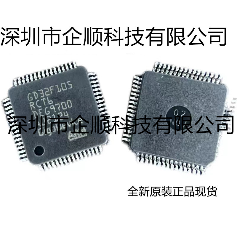 原装正品替换STM32 GD32F105RCT6 LQFP64封装 MCU国产芯片单片