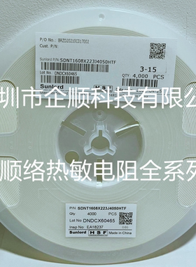 NTC贴片热敏电阻SDNT1608X223J4050HTF 0603 22K 5%B值4050顺络