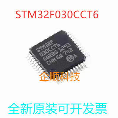 原装正品STM32F030CCT6 LQFP-48 ARM Cortex-M0 32位微控制器-MCU