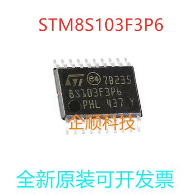 原装正品STM8S103F3P6TR TSSOP-20 16MHz/8KB闪存/8位微控