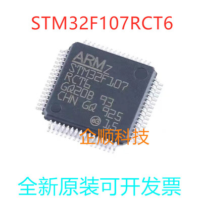 原装正品STM32F107RCT6 LQFP-64 ARM Cortex-M3 32位微控制器-MCU