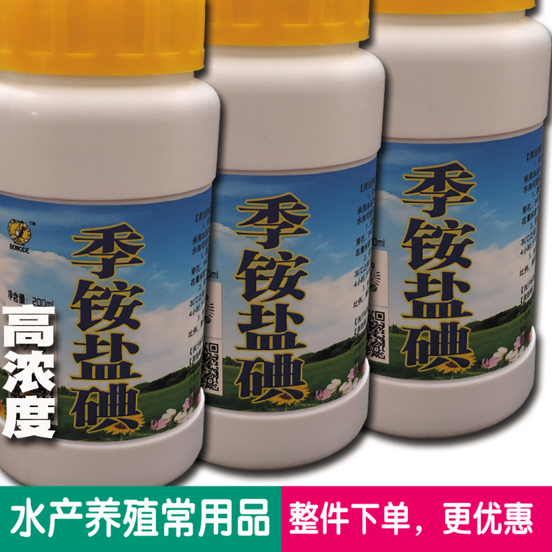 季铵盐碘复合碘博沃德养殖专用药