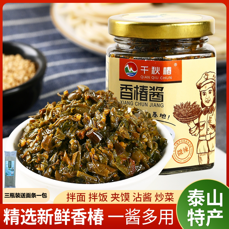 千秋椿香椿酱头茬山东泰山特产官方旗舰店新鲜红油嫩芽拌饭辣椒酱