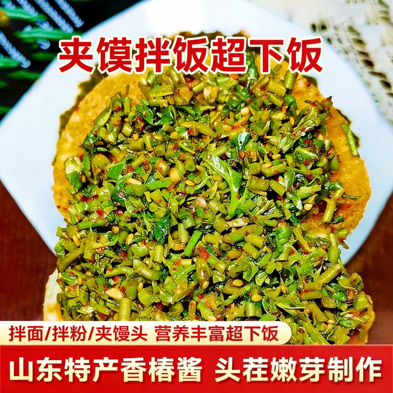 香椿酱山东泰山特产新鲜红油拌饭拌面酱下饭菜开胃即食咸菜辣椒酱