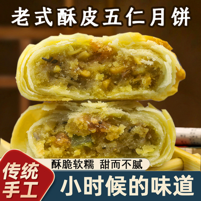 【山东特产】大白皮五仁月饼
