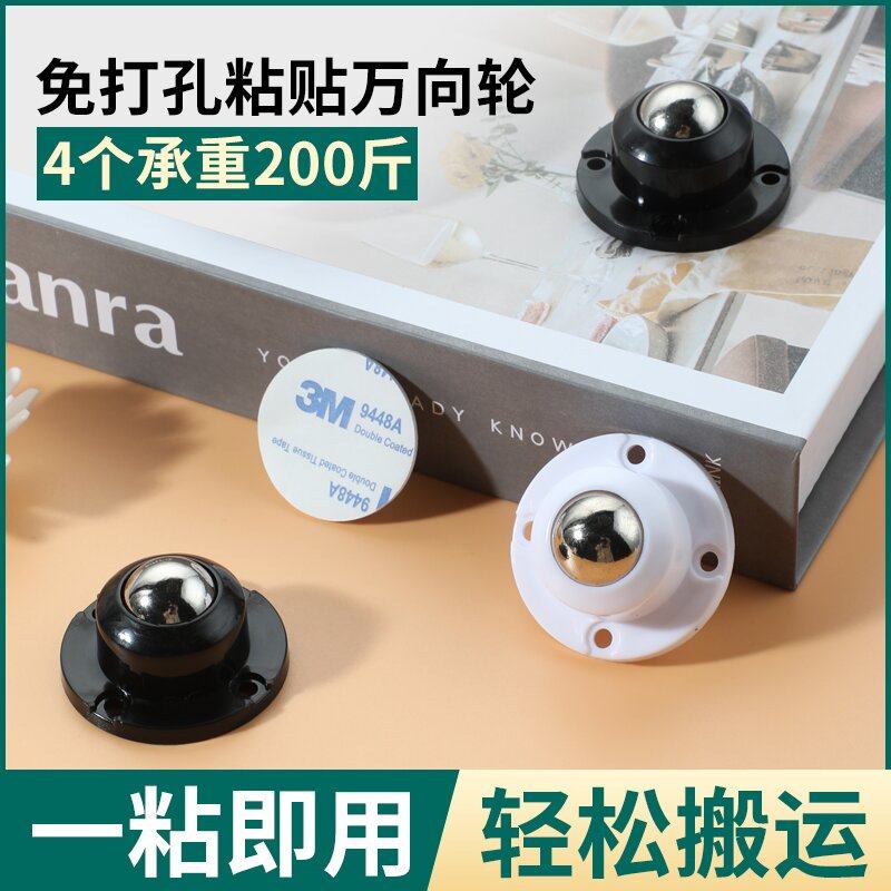 免打孔粘贴式万向轮家具高承载茶几底座粘贴轮花盆自粘移动轮包邮,基础建材,脚轮/万向轮,淘宝优惠券,粉丝福利购,淘宝优惠卷