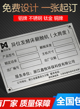 金属标牌定制铝牌不锈钢标识牌机器设备铭牌丝印金属LOGO牌腐蚀铜铭牌电机电箱配电箱定做家具牌制作PVC牌
