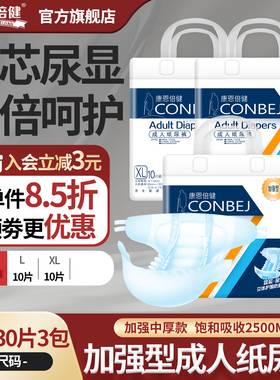 康恩倍健成人纸尿裤老人纸尿片尿不湿男女通用加大码拉拉裤XL30片