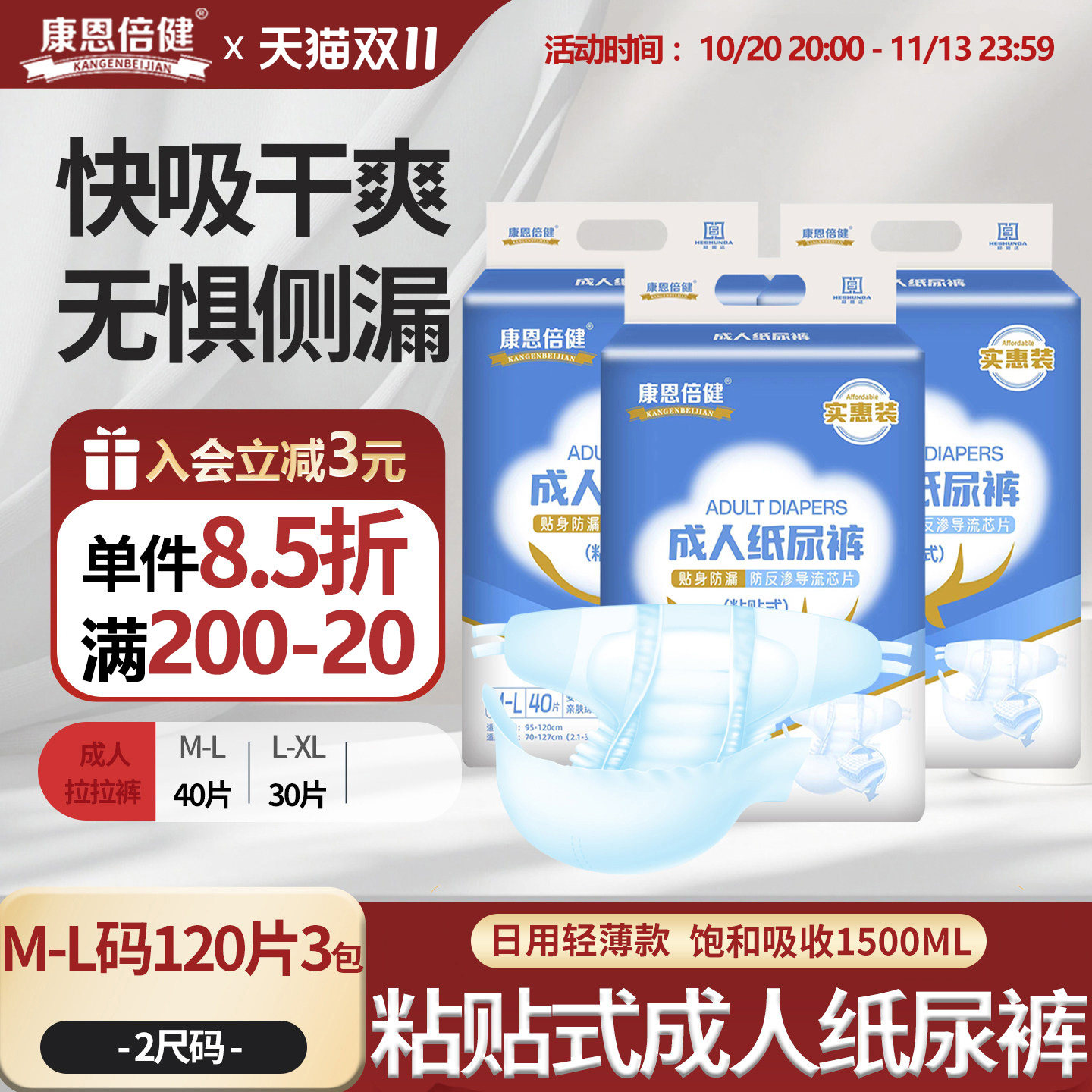 康恩倍健成人纸尿裤老人用尿不湿男女适用老年人专用粘贴式尿布