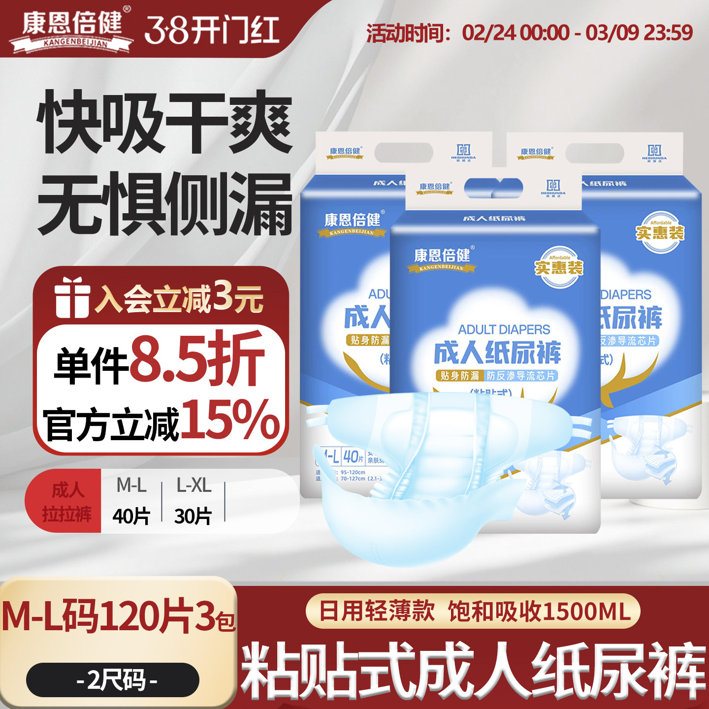 康恩倍健成人纸尿裤老人用尿不湿男女适用老年人专用粘贴式尿布
