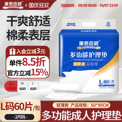 康恩倍健成人护理孕妇女尿不湿