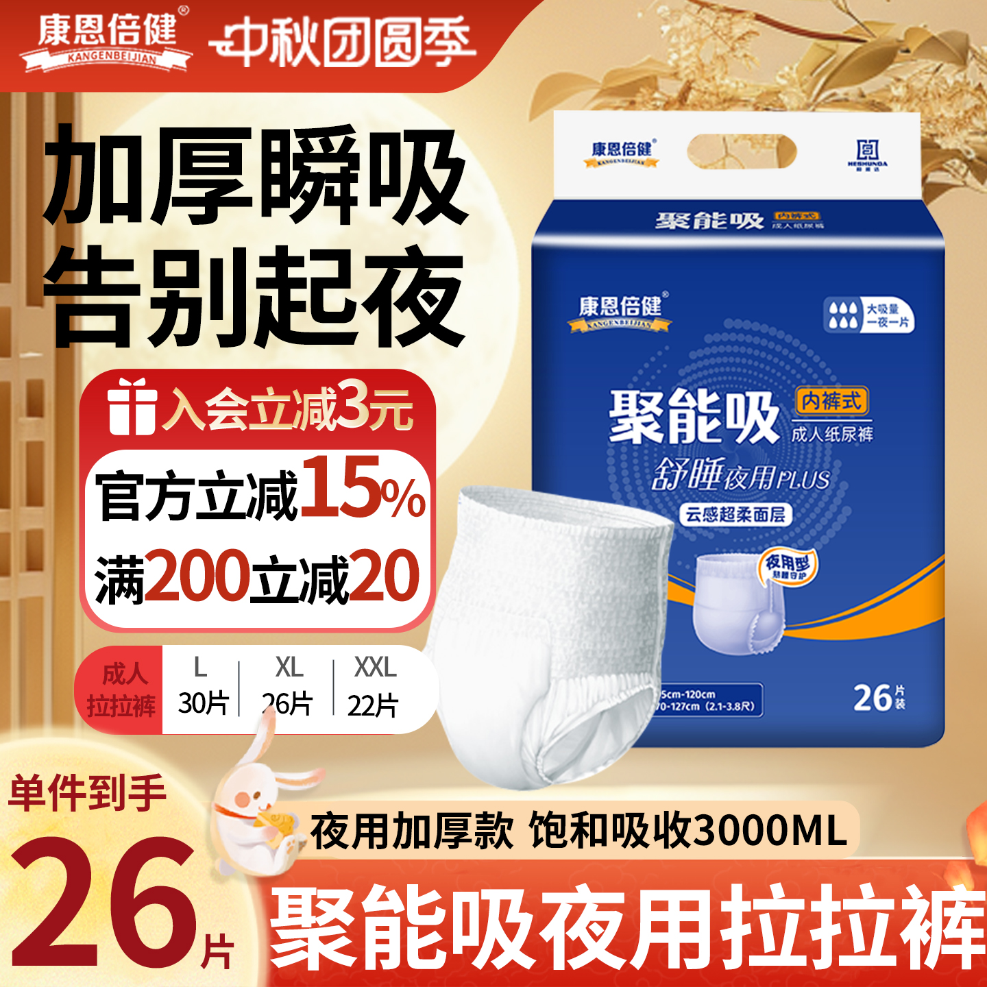 康恩倍健夜用加厚成人拉拉裤