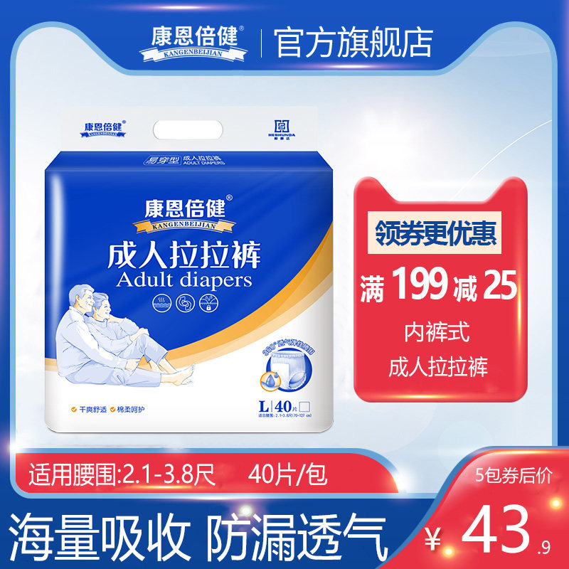 康恩倍健成人拉拉裤老人尿不湿男女产孕妇通用一次性内裤式纸尿裤