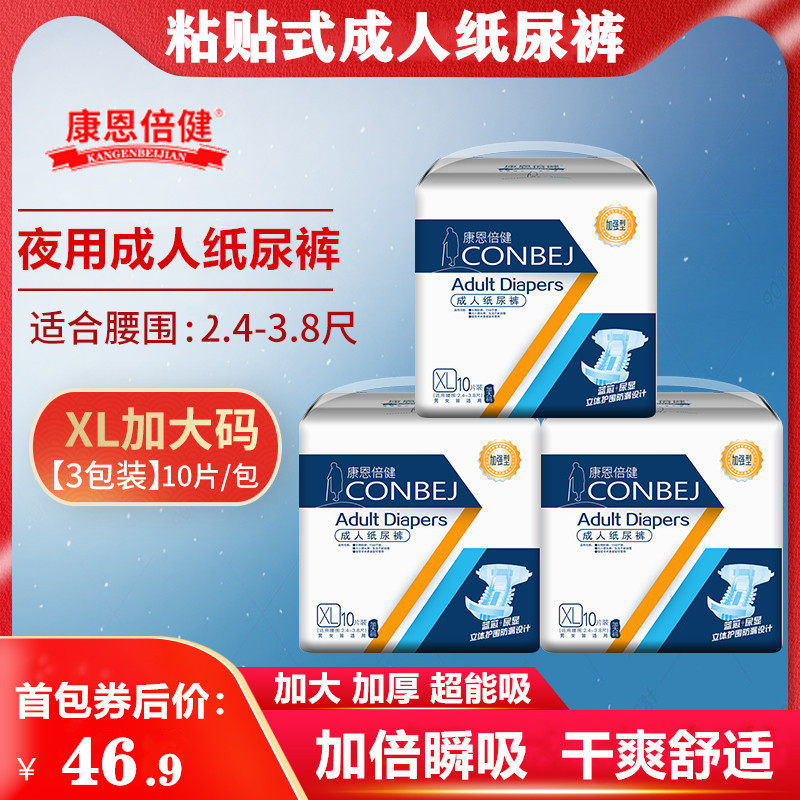 康恩倍健成人纸尿裤老人夜用尿不湿男女一次性护理垫非拉拉裤30片