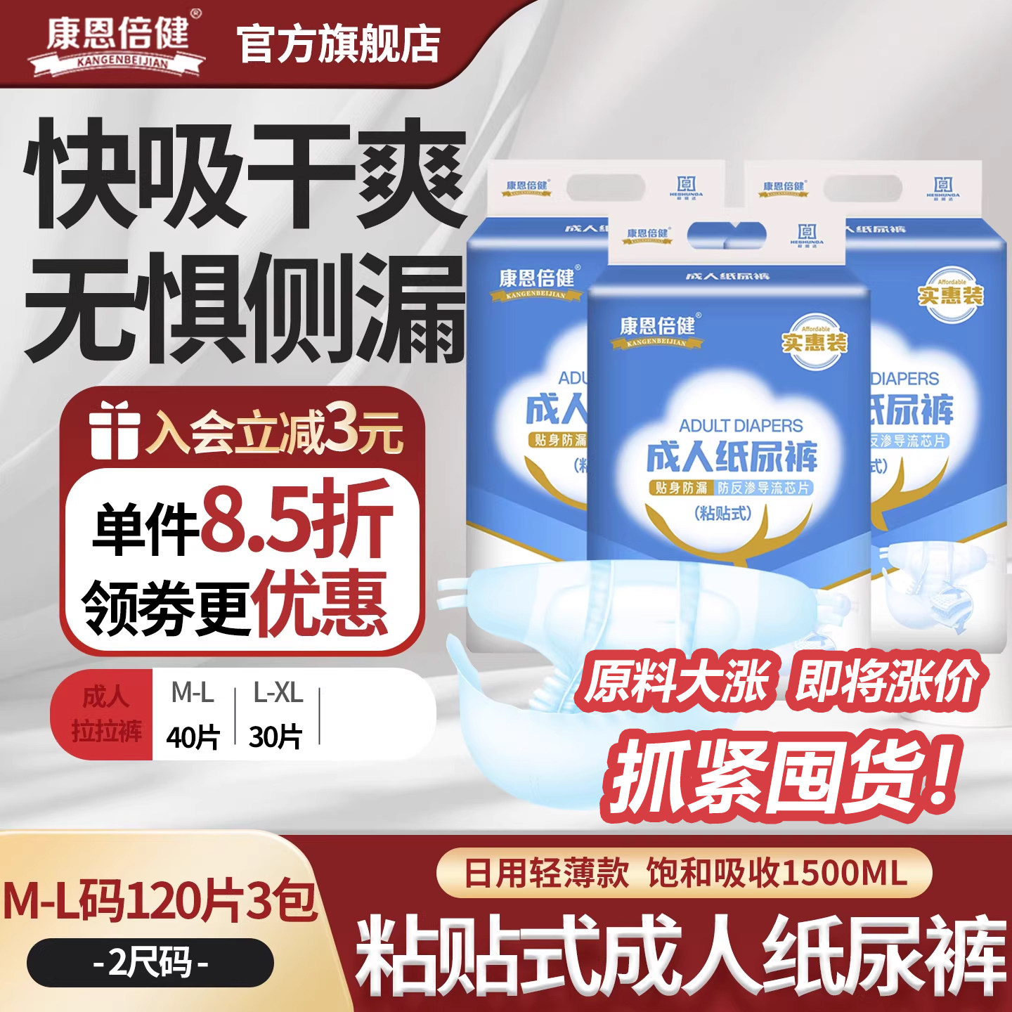 康恩倍健成人纸尿裤老人用尿不湿男女适用老年人专用粘贴式尿布