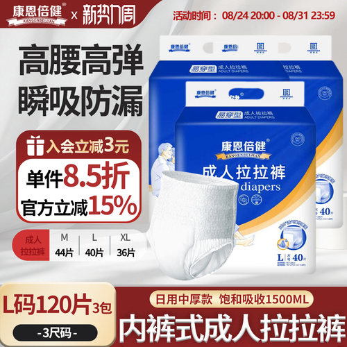 康恩倍健成人拉拉加大纸尿裤