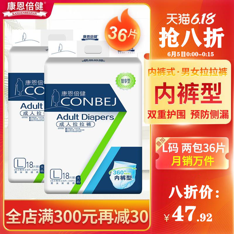 康恩倍健成人拉拉裤尿不湿老人用产妇一次性纸尿裤加大号L码36片
