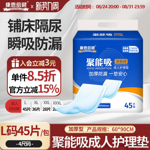 康恩倍健加厚多功能成人护理垫