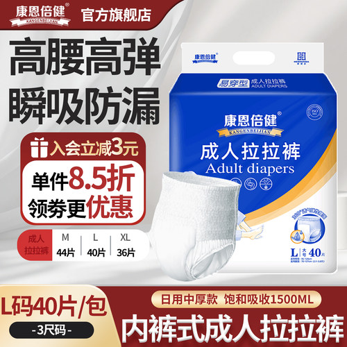 康恩倍健成人拉拉裤尿不湿