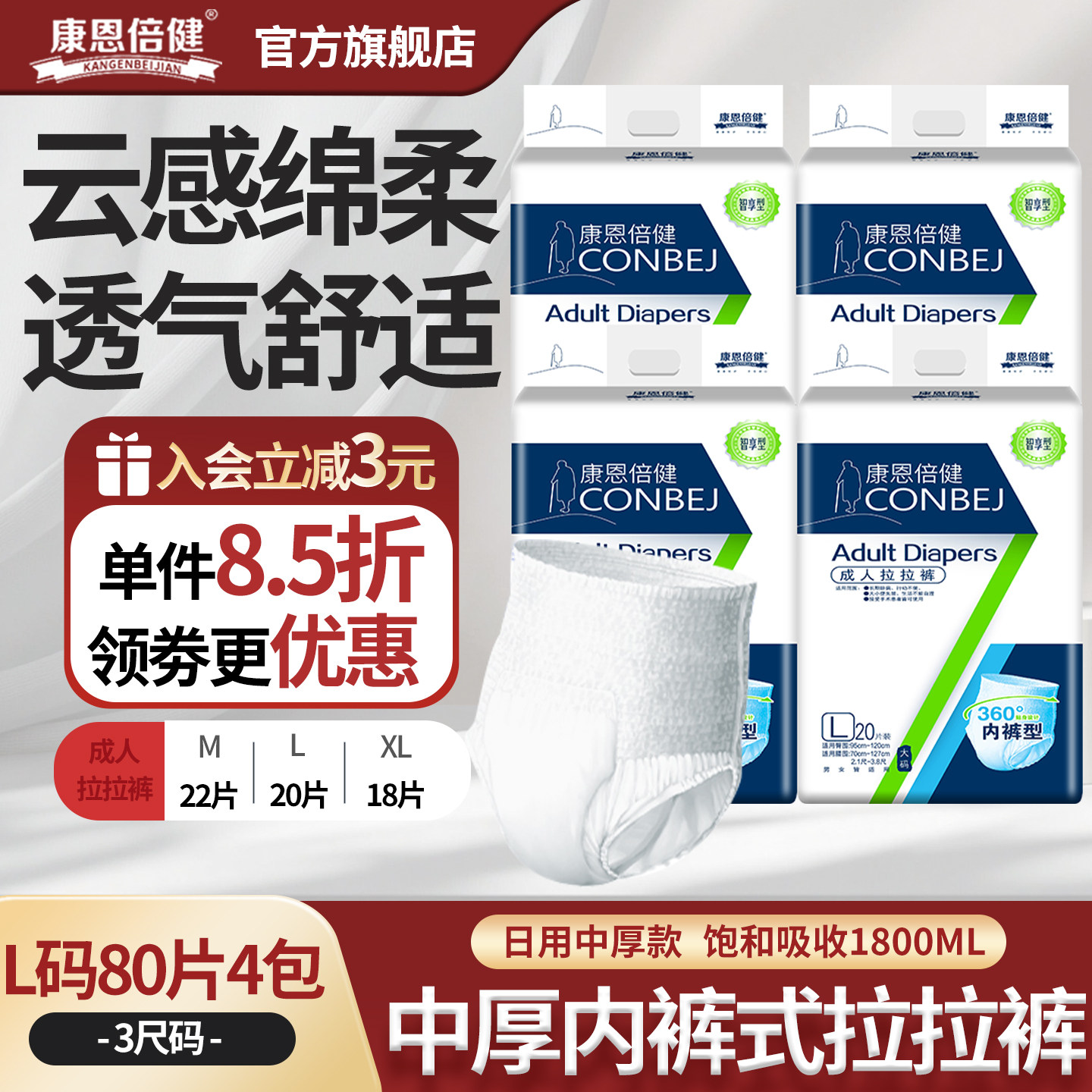 康恩倍健成人拉拉裤尿不湿男女