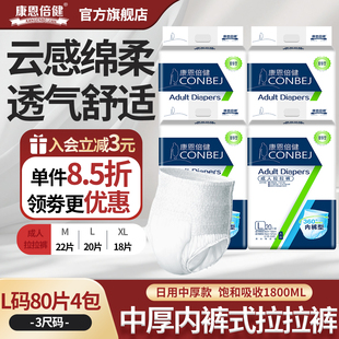 康恩倍健成人拉拉裤老人尿不湿男女通用产妇一次性护理垫大号80片