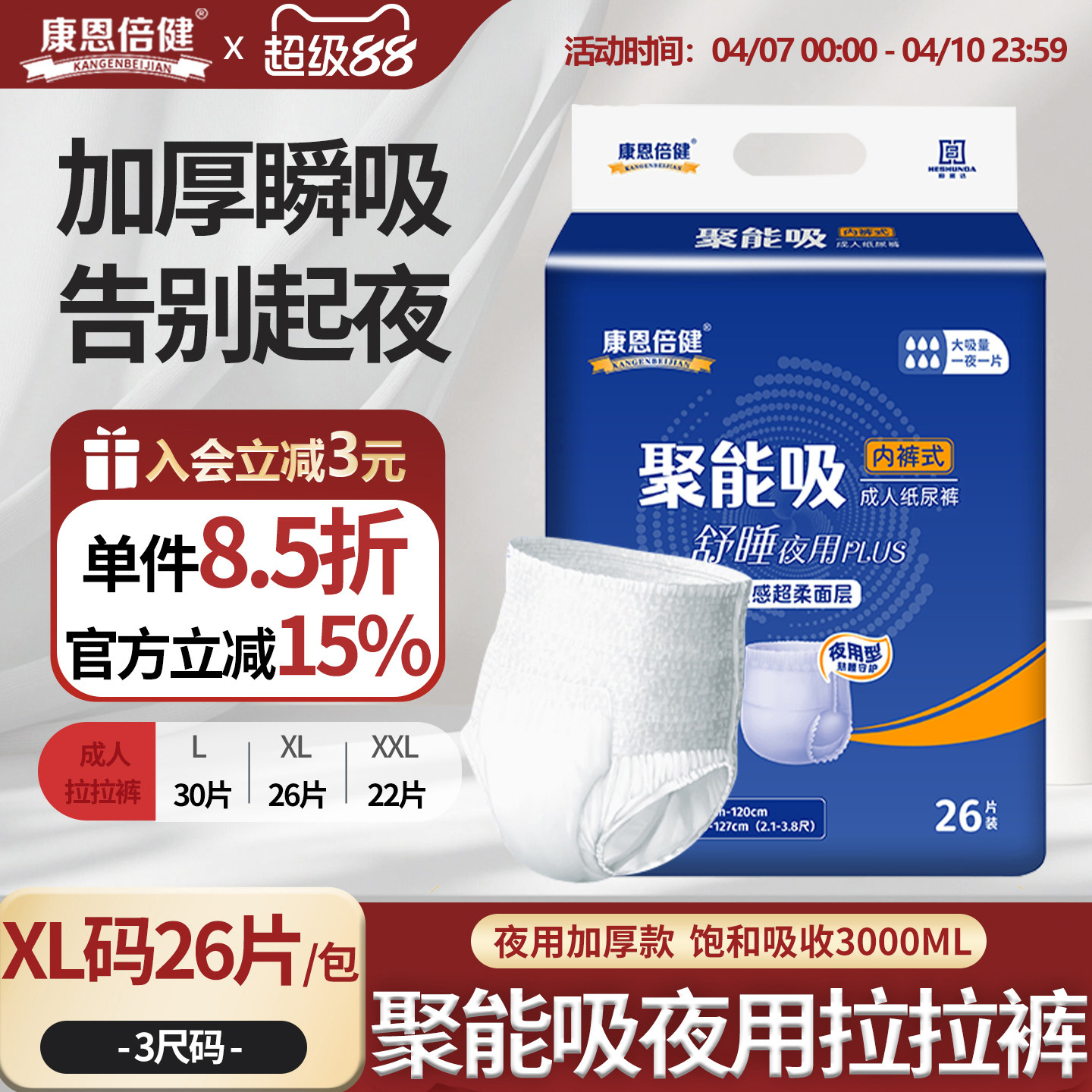康恩倍健聚能吸加厚夜用超能吸成人拉拉裤老年人专用内裤式纸尿裤