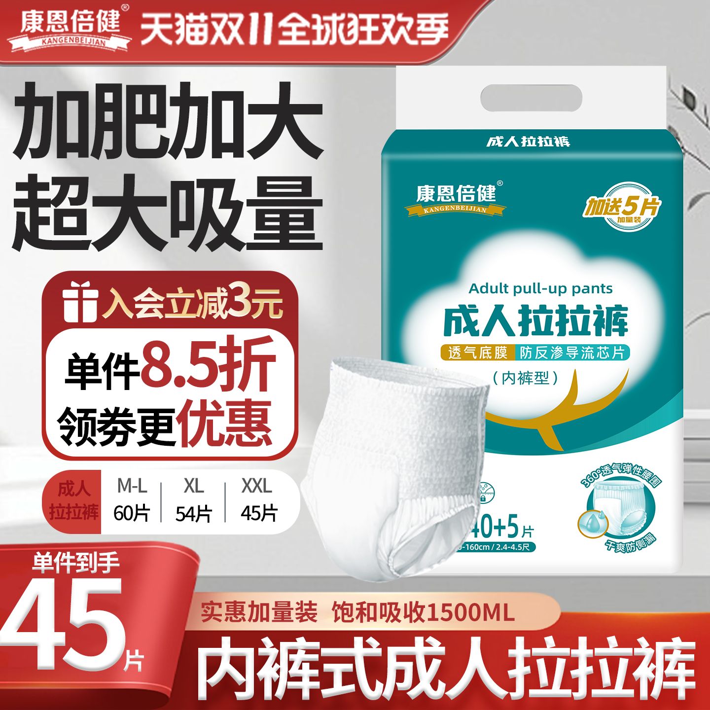 康恩倍健加肥特大号老人拉拉裤