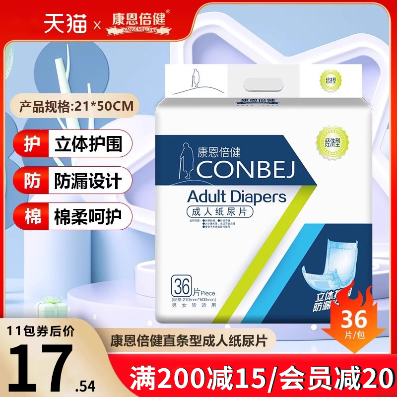康恩倍健成人纸尿片老人尿不湿男女产妇护理垫非纸尿裤U型纸尿片