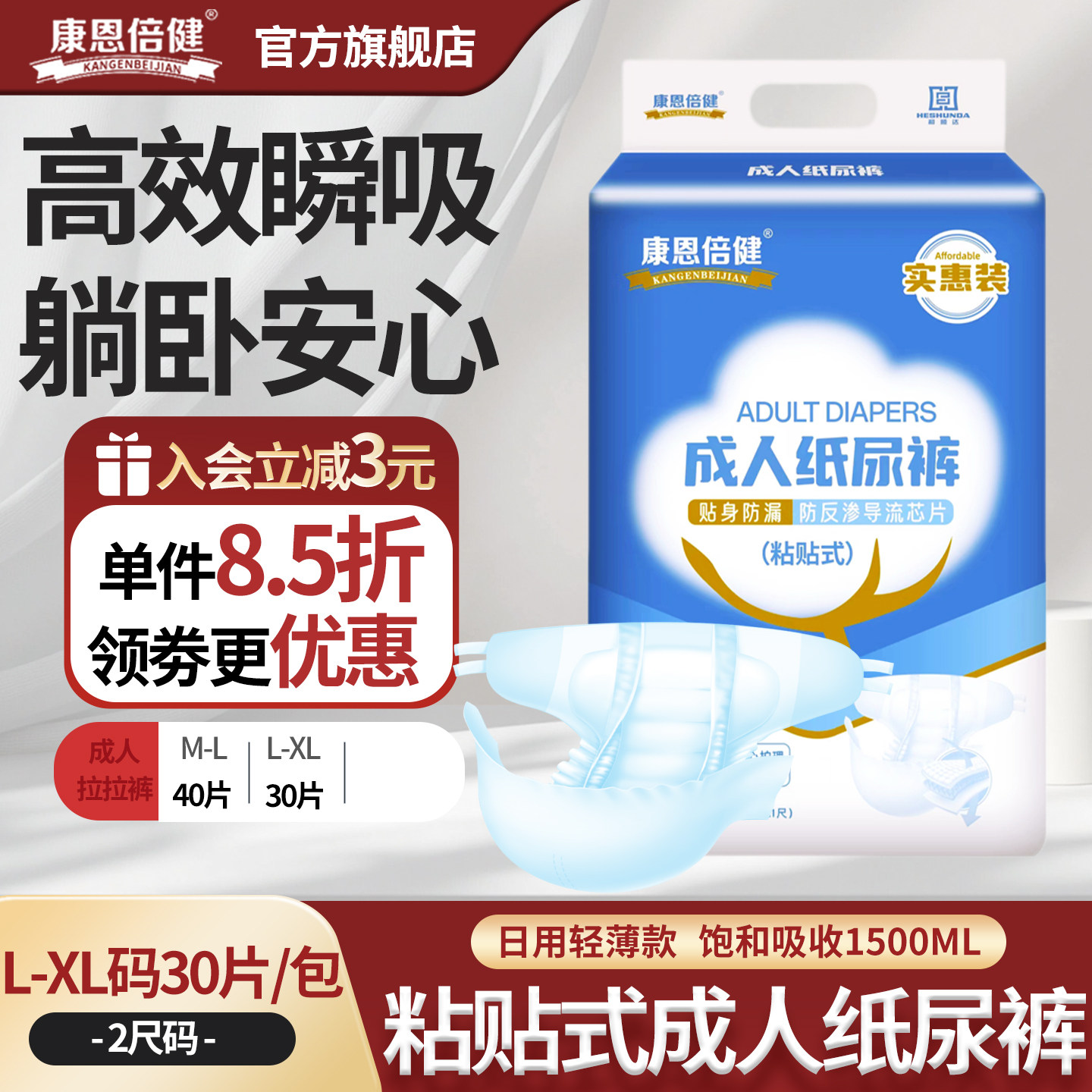 康恩倍健成人纸尿裤老人用加大码尿不湿男女大码纸尿片XL码30片