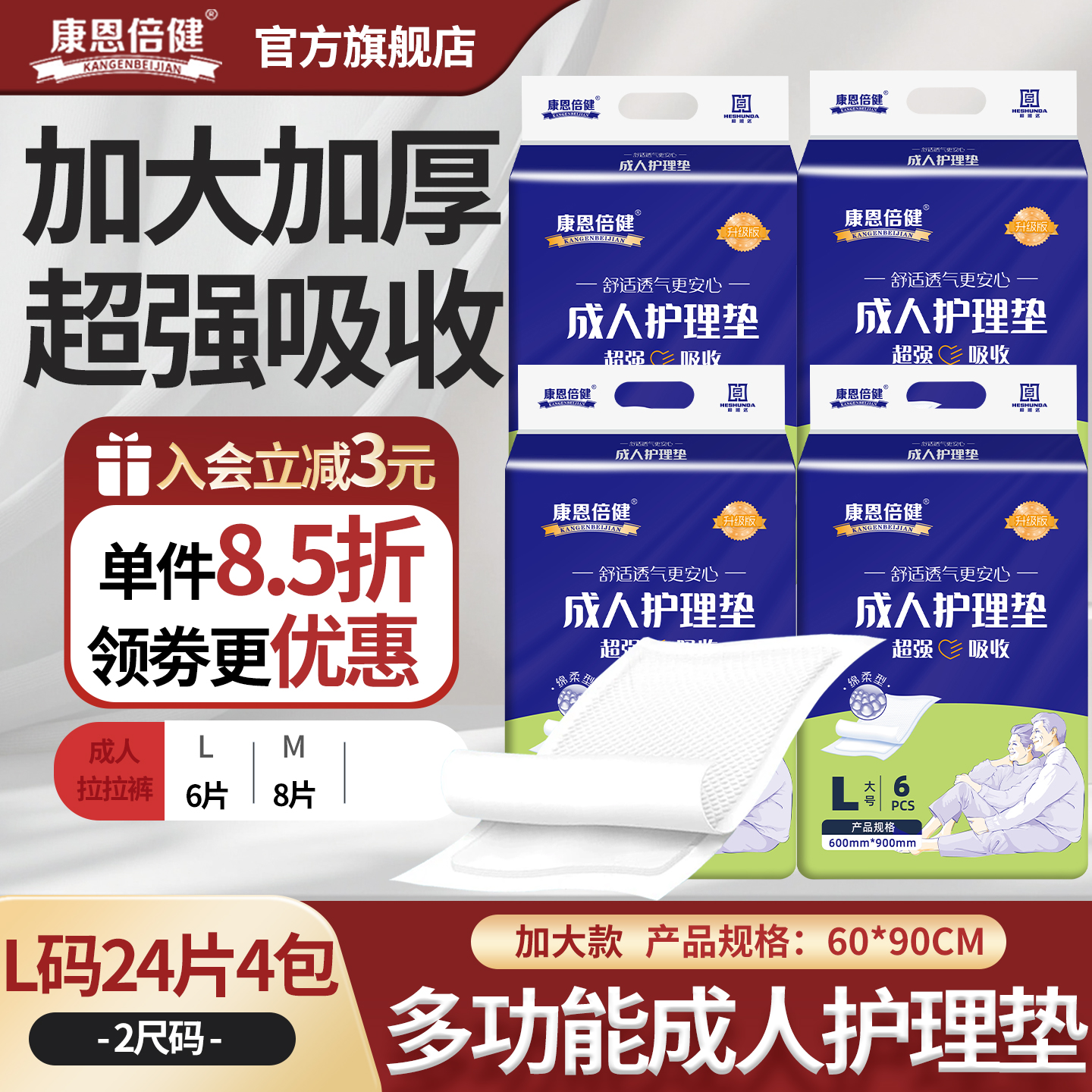 康恩倍健加厚成人护理垫