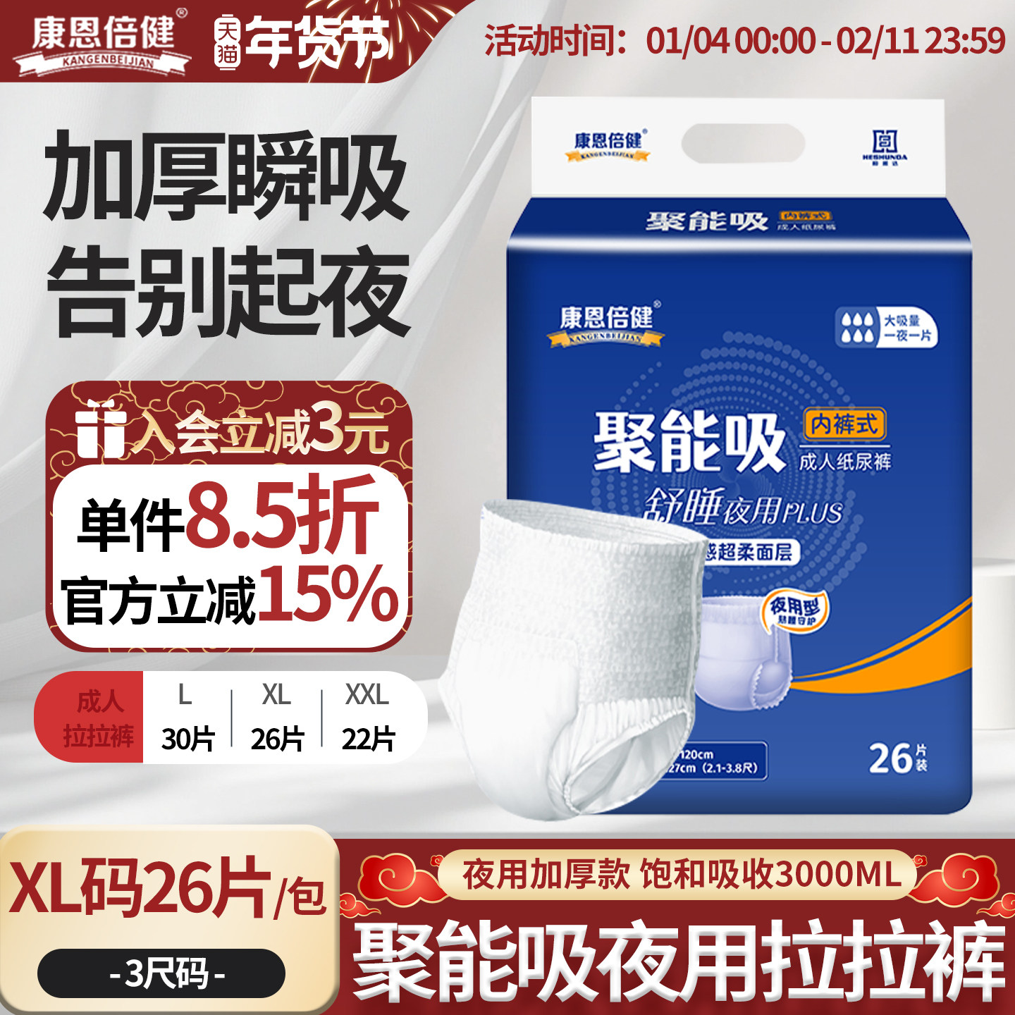 康恩倍健聚能吸加厚夜用超能吸成人拉拉裤老年人专用内裤式纸尿裤