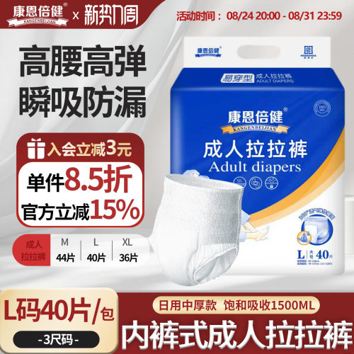 康恩倍健成人拉拉裤尿不湿
