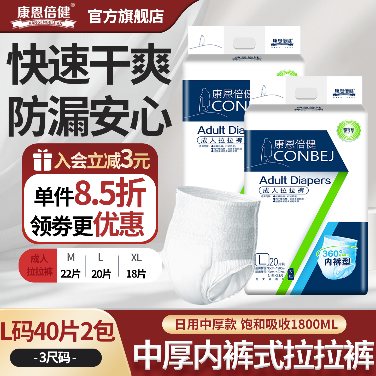 康恩倍健产妇加厚拉拉裤