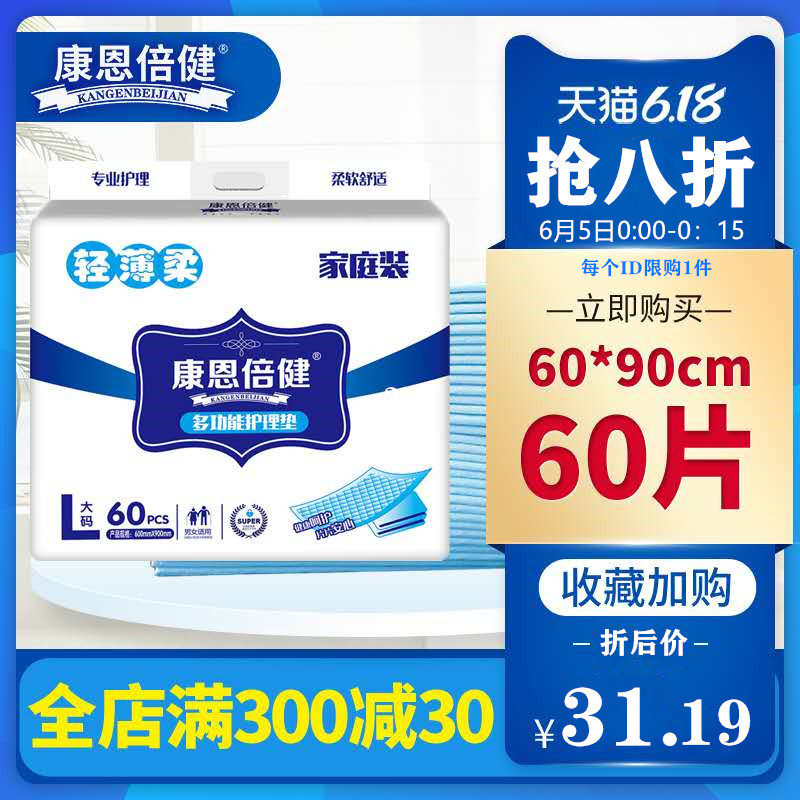 康恩倍健成人护理垫尿不湿老人隔尿垫60x90一次性产褥垫尿垫L60片
