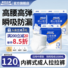 康恩倍健成人拉拉裤大号男女老人用纸尿裤尿不湿护理垫120片批发