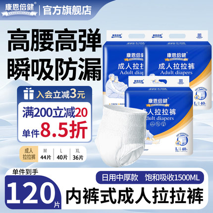 康恩倍健成人拉拉裤大号男女老人用纸尿裤尿不湿护理垫120片批发