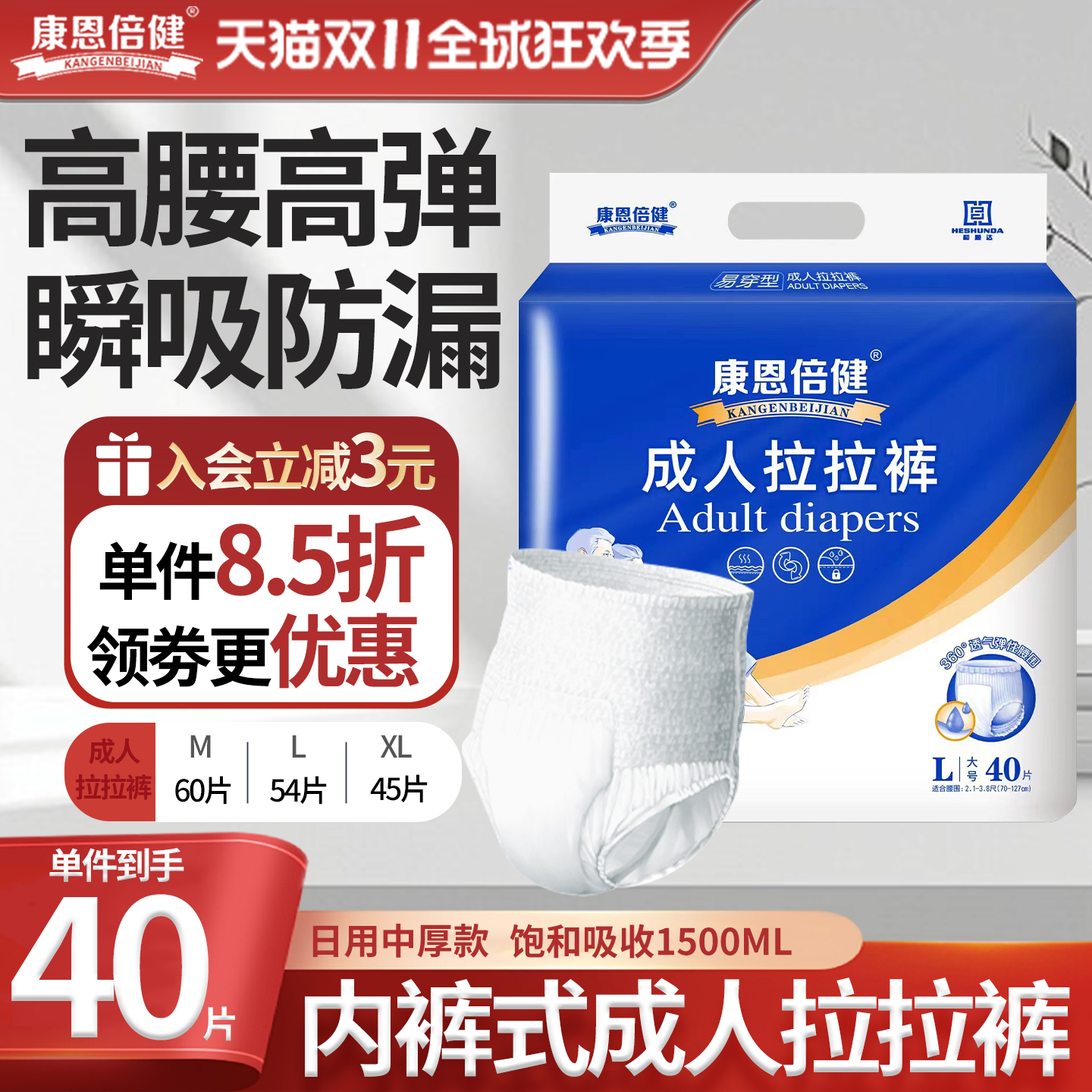 康恩倍健成人拉拉裤尿不湿