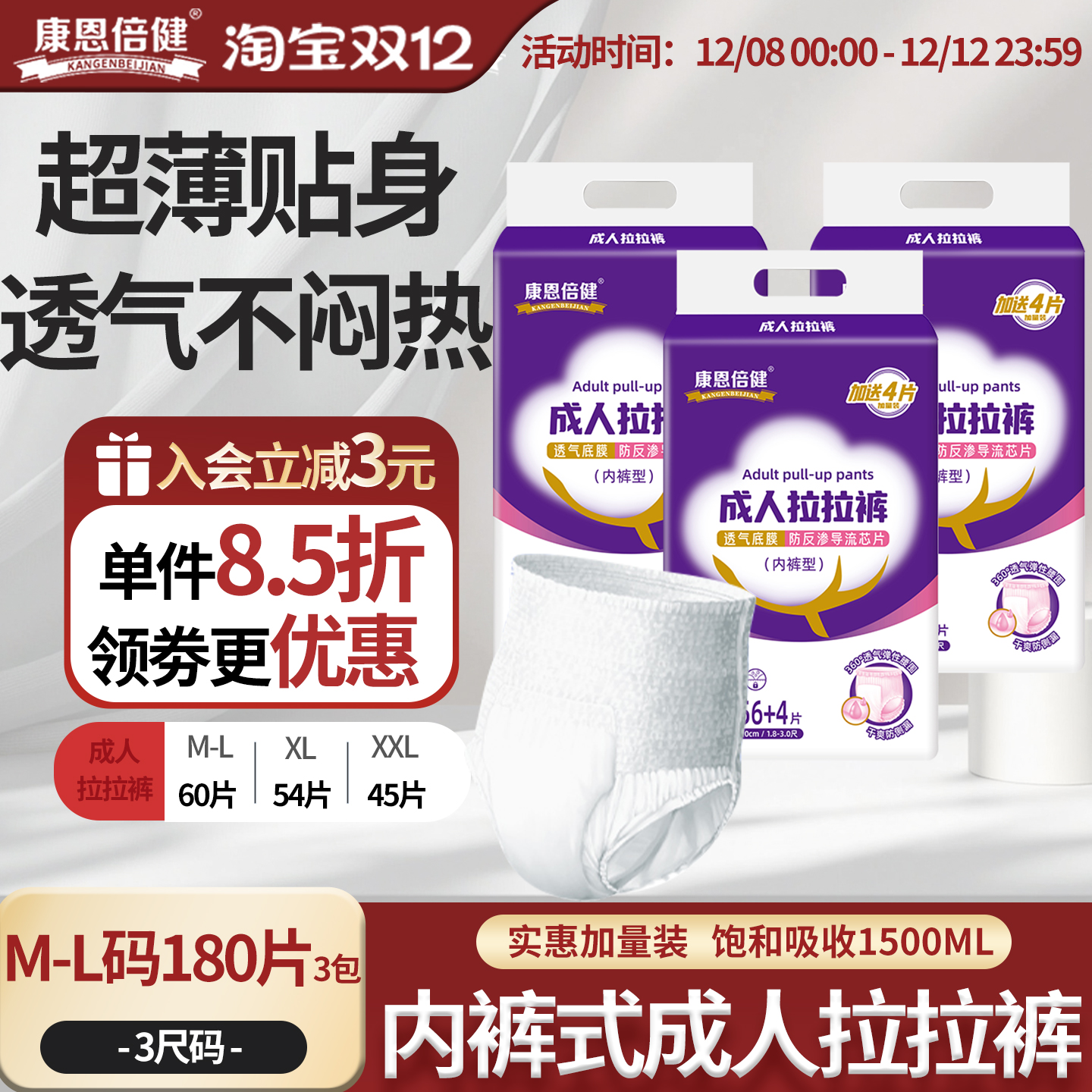康恩倍健成人拉拉裤3包180片