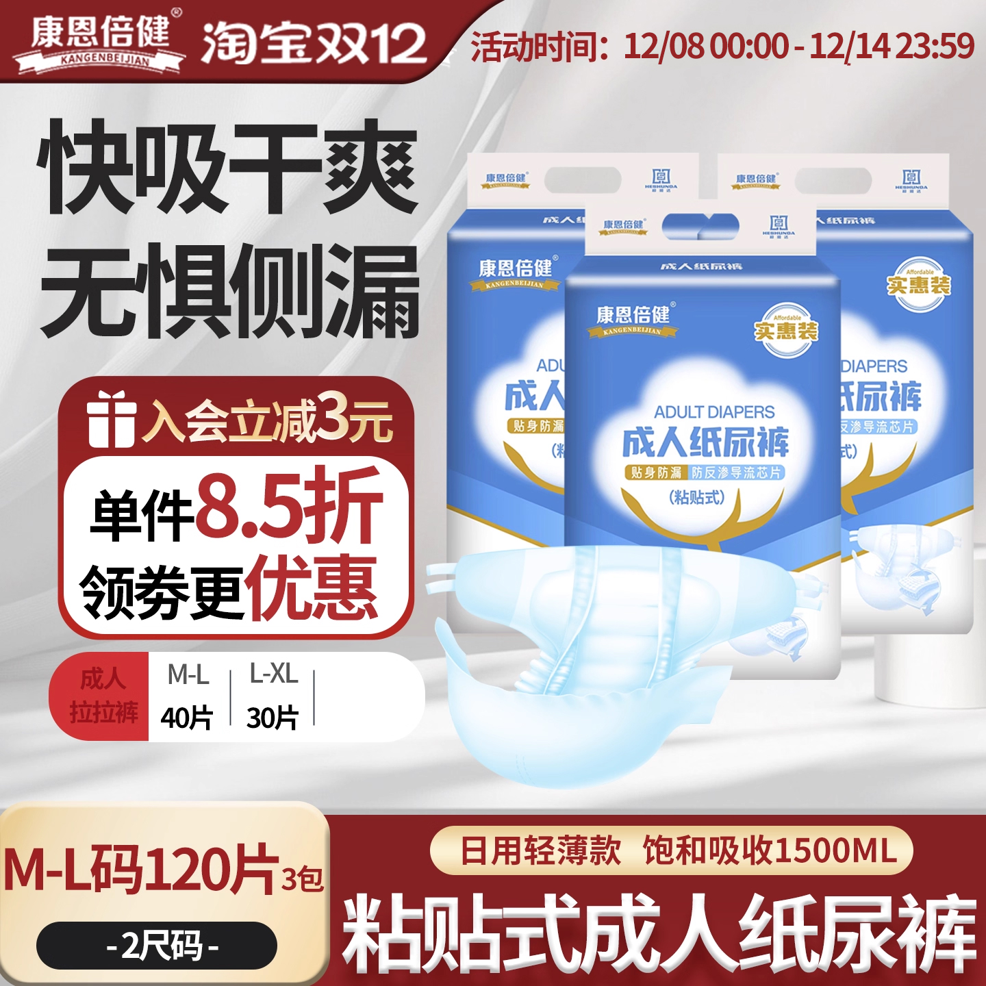 康恩倍健老人年120片粘贴式尿裤