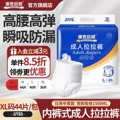 康恩倍健成人拉拉裤尿不湿