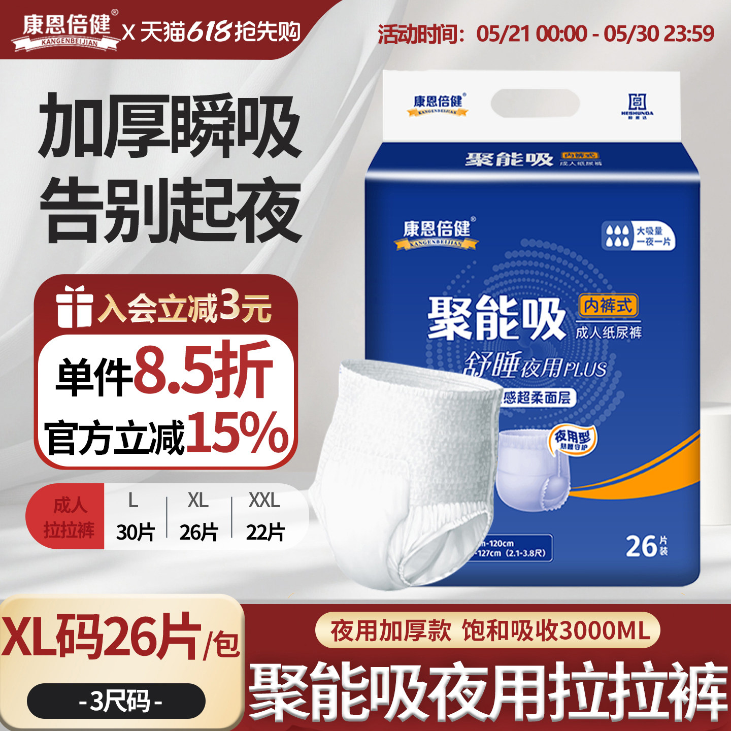 康恩倍健聚能吸加厚夜用超能吸成人拉拉裤老年人专用内裤式纸尿裤