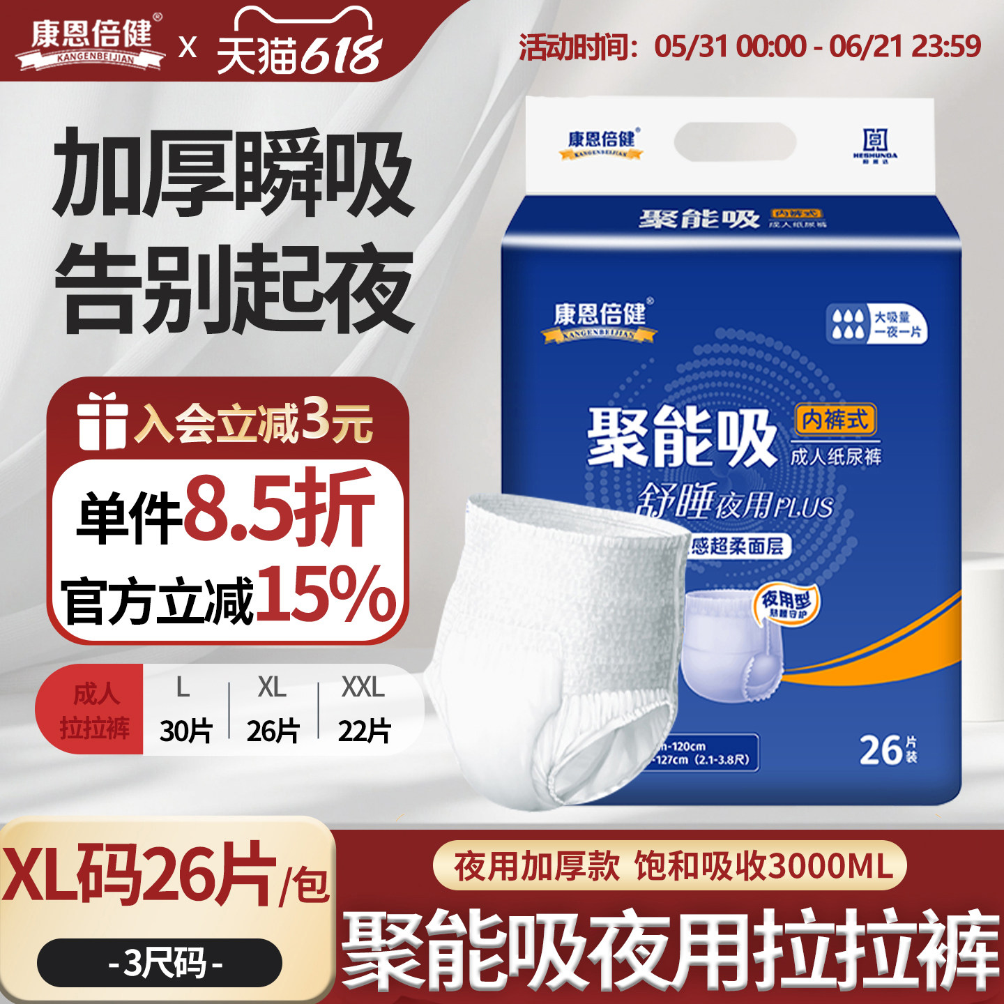 康恩倍健聚能吸加厚夜用超能吸成人拉拉裤老年人专用内裤式纸尿裤