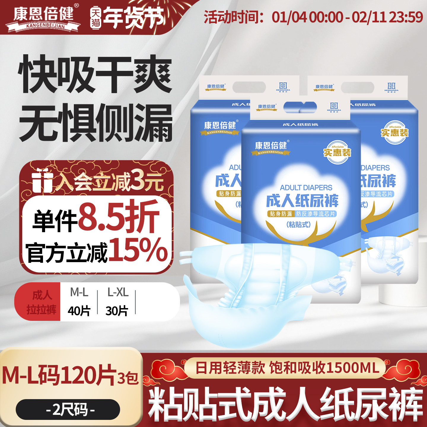 康恩倍健成人纸尿裤老人用尿不湿男女适用老年人专用粘贴式尿布,洗护清洁剂/卫生巾/纸/香薰,成年人纸尿裤,淘宝优惠券,粉丝福利购,淘宝优惠卷