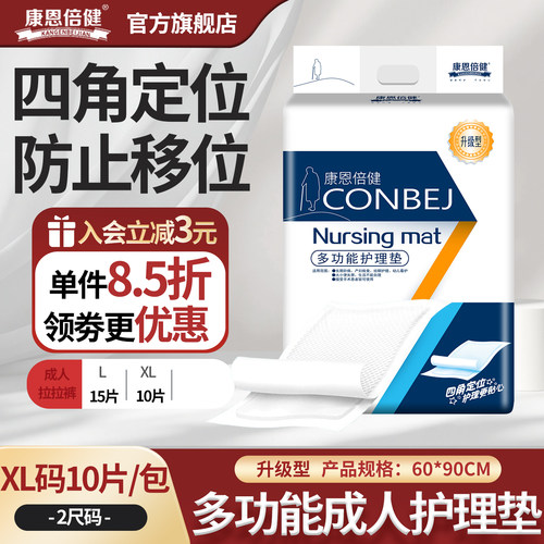 康恩倍健6090cm男女通用隔尿垫