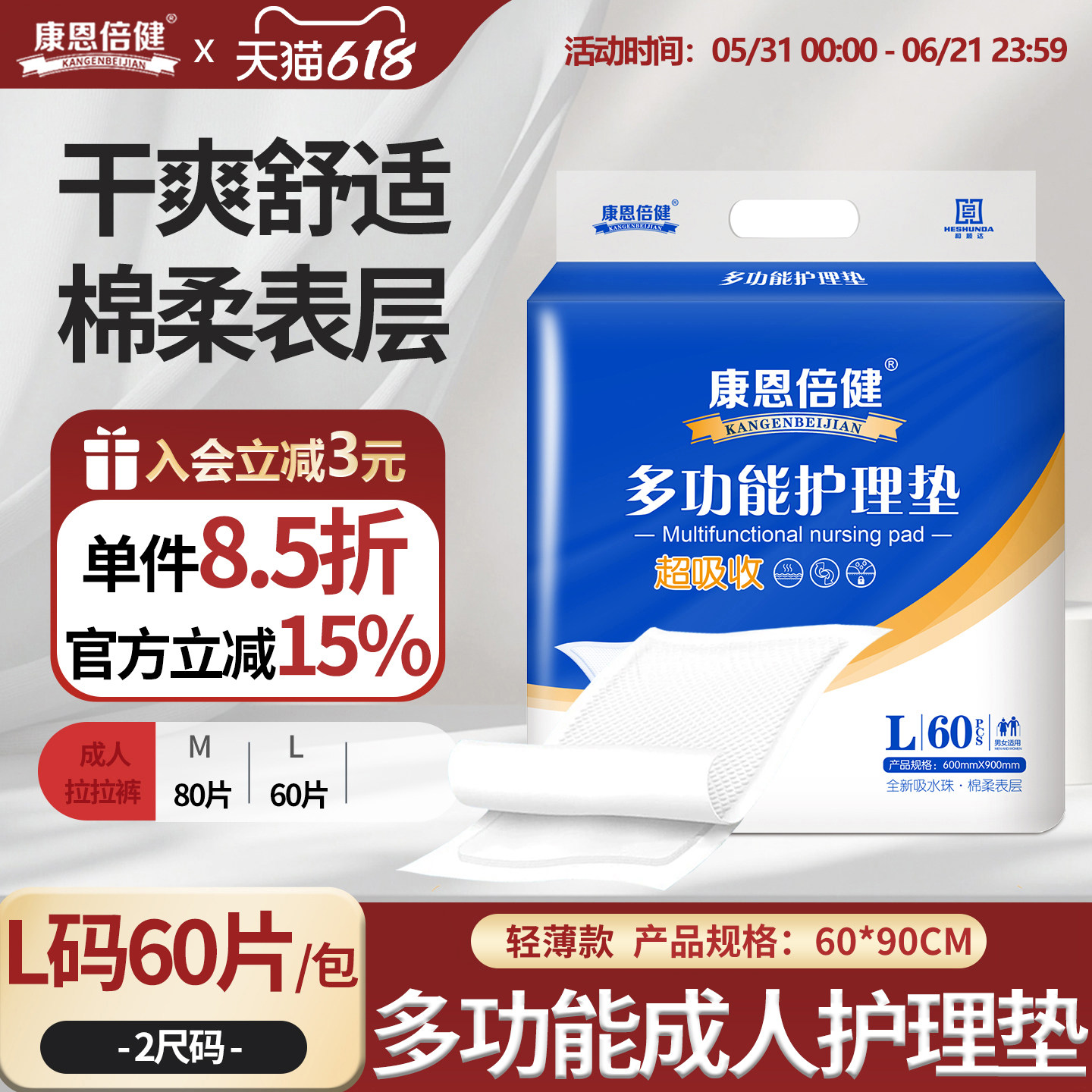 康恩倍健成人护理垫6090吸水干爽男女老人尿不湿隔脏垫大号隔尿垫
