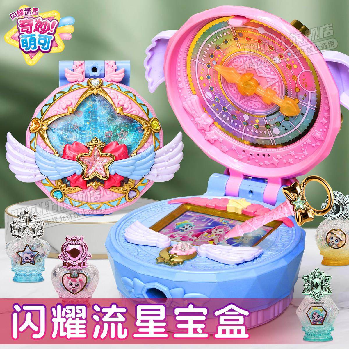 月光萌可奇妙萌可之闪耀流星宝盒女孩童玩具儿童生日礼物套装礼盒