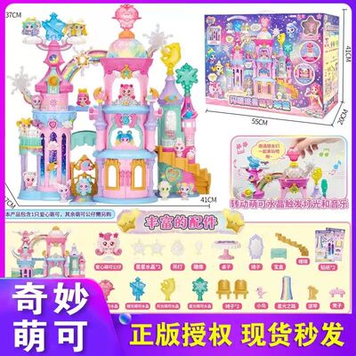 正版奇妙萌可闪耀流星第六季爱心公仔过家家玩具女孩套装歌谣星光