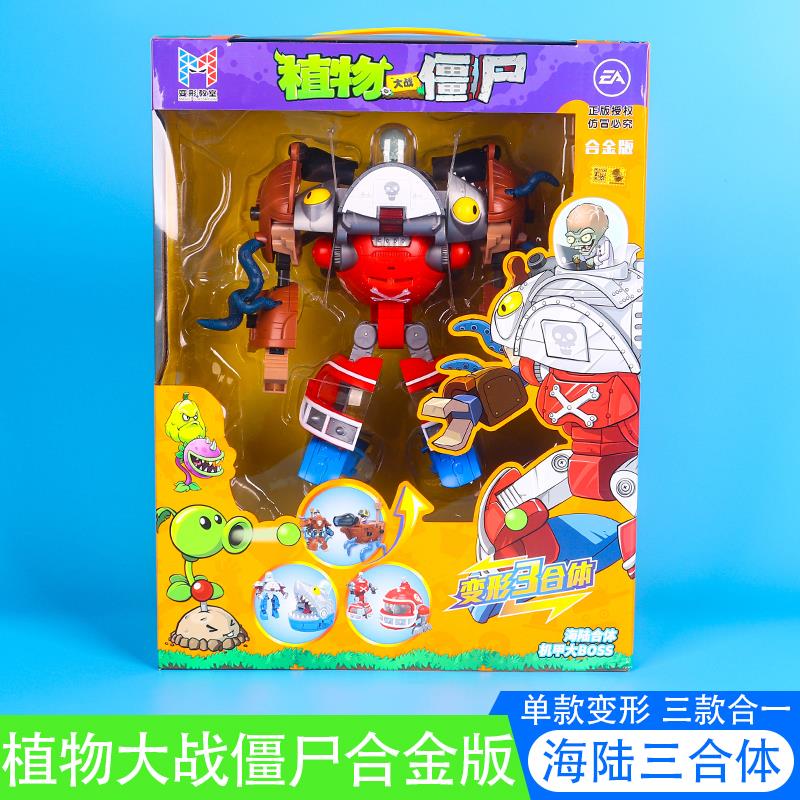 植物大战僵尸玩具变形蛋系列铁桶旅行者五合一合金儿童益智生日套