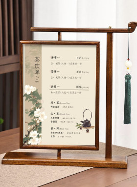 茶水牌价目表养生足疗价格表员充值酒水牌设计摆台中式台卡展示牌