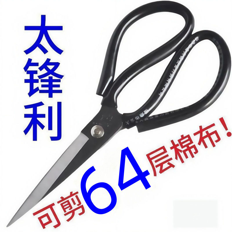 德国不锈钢大剪刀家用菜刀王多功能剪子黑色尖头剪纸裁缝专用锋利